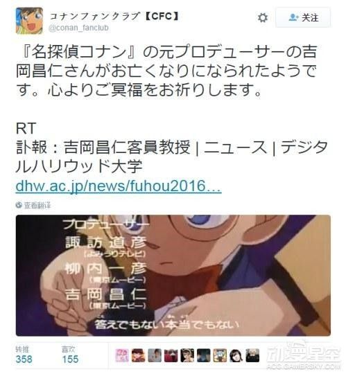 《名侦探柯南》动画剧本家古内一成去世 年仅60岁
