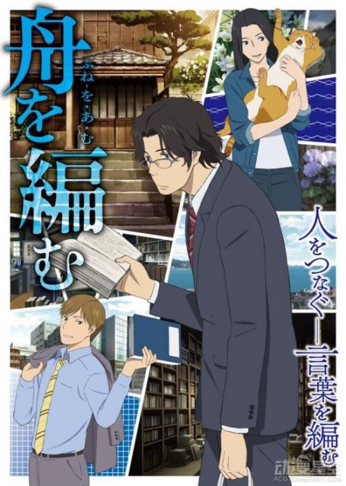 动画《编舟记》10月13日开播 追加声优名单曝光