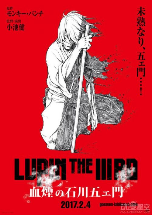 《鲁邦三世》新剧场版电影将于2017年2月4日上映