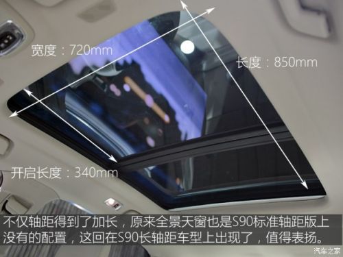 预售38.98万起 S90长轴距版配置公布