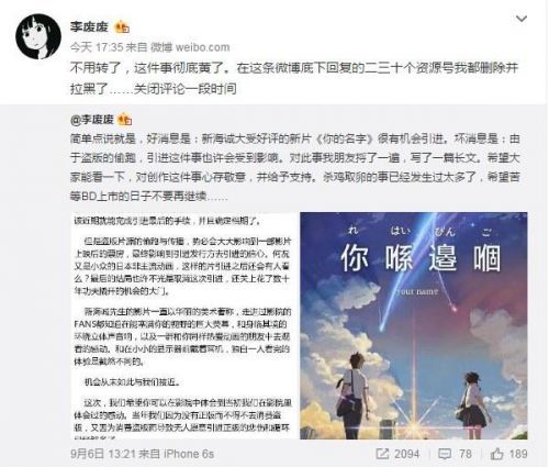 新海诚《你的名字》下载资源泄漏 传国内上映引进被叫停