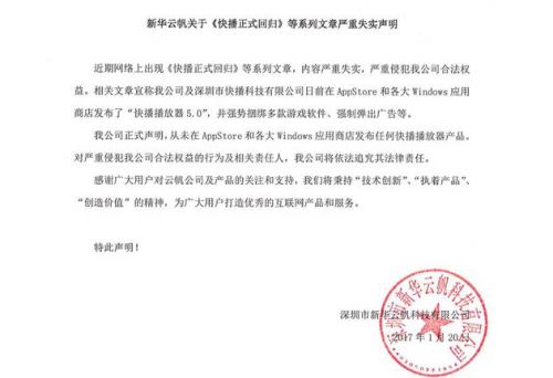 快播否认正式回归：近期未发布任何新版本