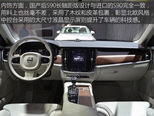 预售38.98万起 S90长轴距版配置公布