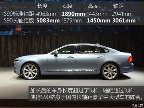 预售38.98万起 S90长轴距版配置公布