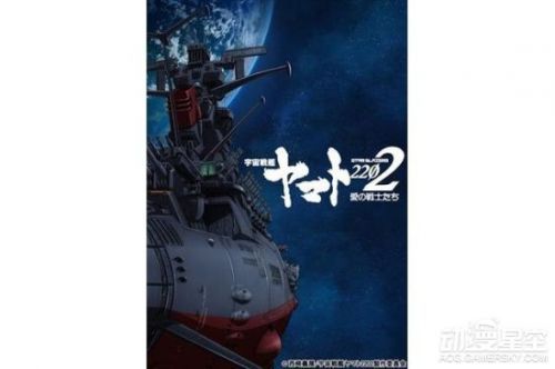 《宇宙战舰大和2202：爱的战士们》将于2017年上映