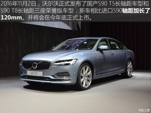 预售38.98万起 S90长轴距版配置公布