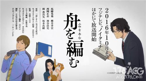 编辑部三角恋？10月番「编舟记」第二弹PV公开！