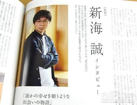 新海诚监督作品《你的名字。》官方资料设定集发售