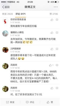 支付宝“集福”卷土重来 网友吐槽：你想让我把好友全删完吗