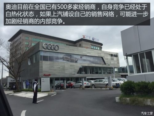 安抚经销商 奥迪与上汽暂停部分谈判