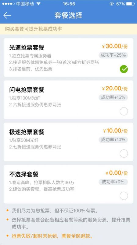 网络黄牛出现？春节临近大批第三方平台付费抢票