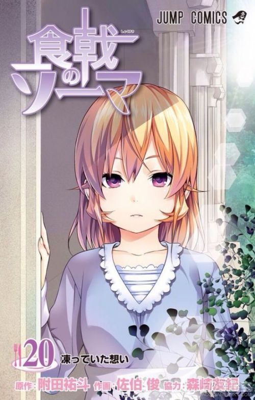《食戟之灵》漫画20卷封面公开 幼年大小姐秀色可餐