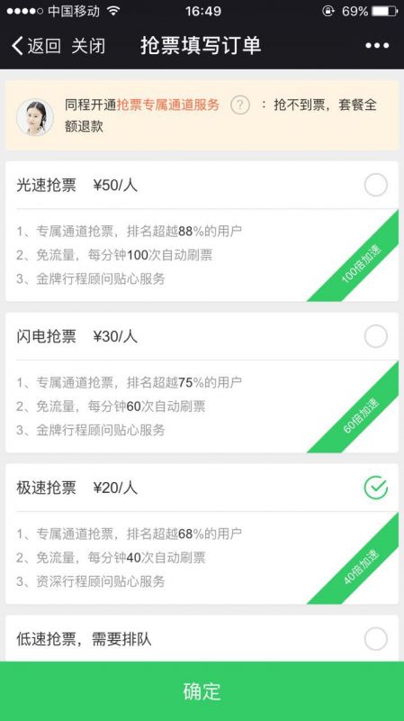 网络黄牛出现？春节临近大批第三方平台付费抢票