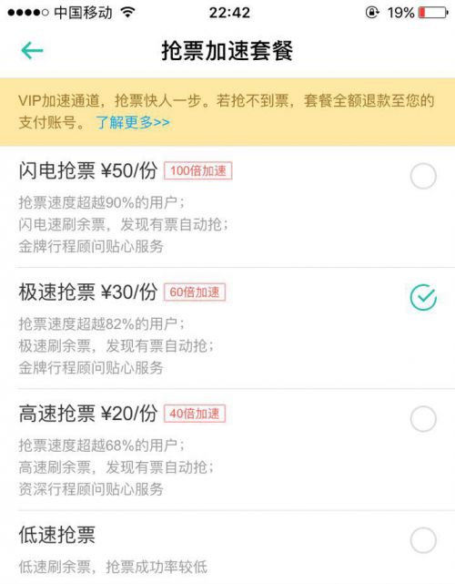 网络黄牛出现？春节临近大批第三方平台付费抢票