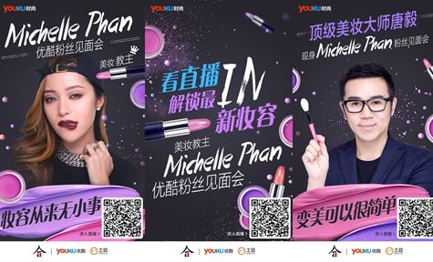 全球美妆达人Michelle Phan空降北京 优酷粉丝见面会备受瞩目