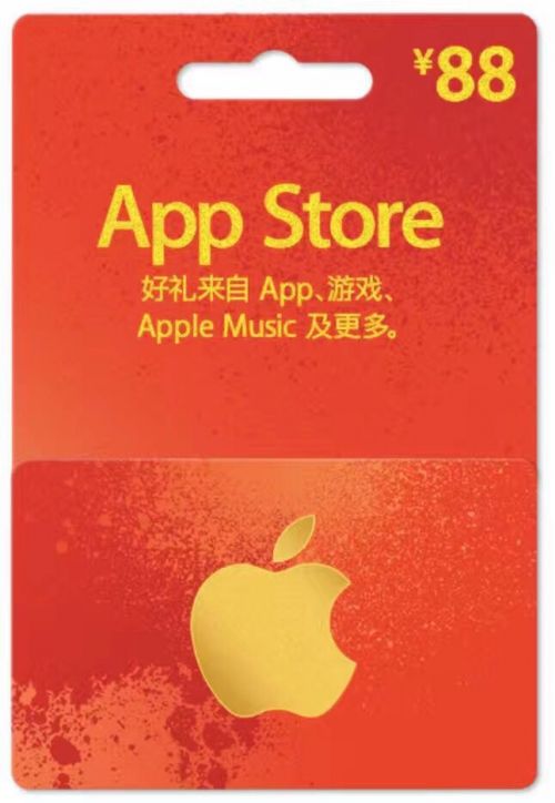 App Store充值卡