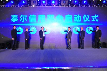 全国企业信用基础平台“泰尔信用”在京启动运行