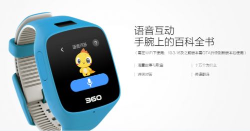 周鸿祎：儿童手表业务不是风口 但360会坚持做下去