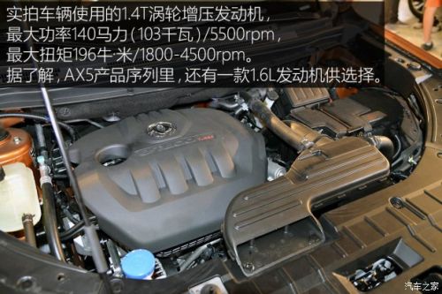 售8.97-12.87万 东风风神AX5正式上市