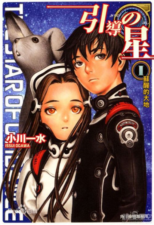 科幻小说《指引之星》宣布动画化决定 2018年秋季开播