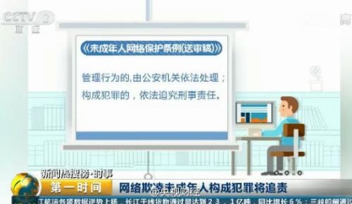 发贴攻击威胁未成年人 实施网络欺凌或被判刑