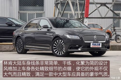 售41.88-61.38万 林肯全新大陆正式上市
