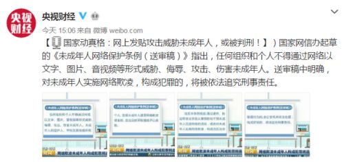 发贴攻击威胁未成年人 实施网络欺凌或被判刑