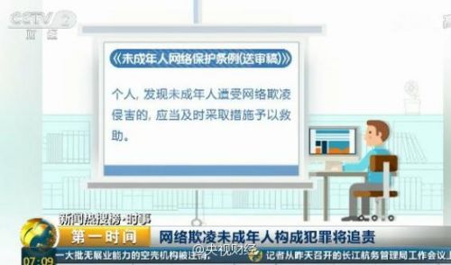 发贴攻击威胁未成年人 实施网络欺凌或被判刑