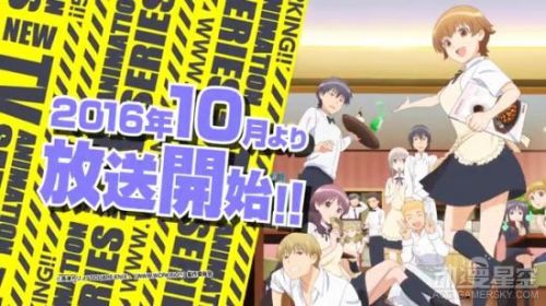 2016年10月新番《迷糊餐厅WEB》PV公布