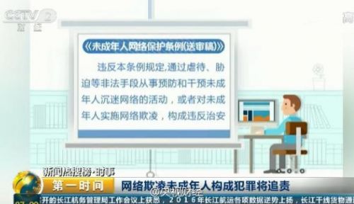 发贴攻击威胁未成年人 实施网络欺凌或被判刑