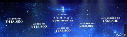 售41.88-61.38万 林肯全新大陆正式上市