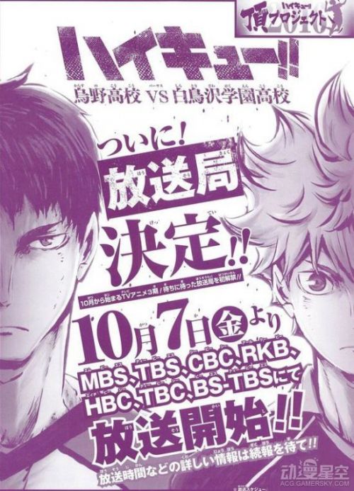 《排球少年》第三季动画10月7日开播 最强对决激烈上演