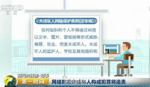 发贴攻击威胁未成年人 实施网络欺凌或被判刑