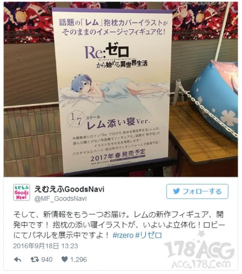 「Re：从零开始的异世界生活」果睡蕾姆将立体化！