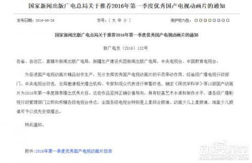 广电总局公开2016年首批优秀国产动画推荐名单 低龄向又唱主角