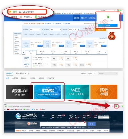 春运抢票难 QQ浏览器组合出行方案送你早点到家！