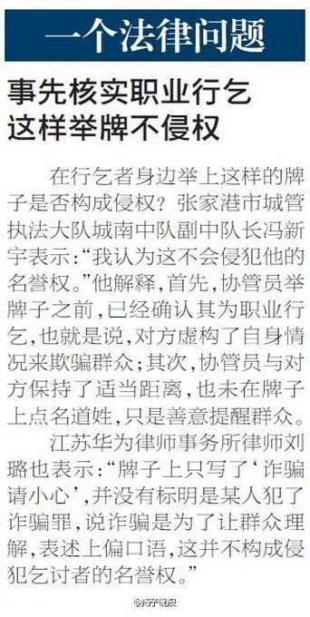 城管在假乞丐旁举牌 这个“乞丐”很有故事曾去过新加坡乞讨