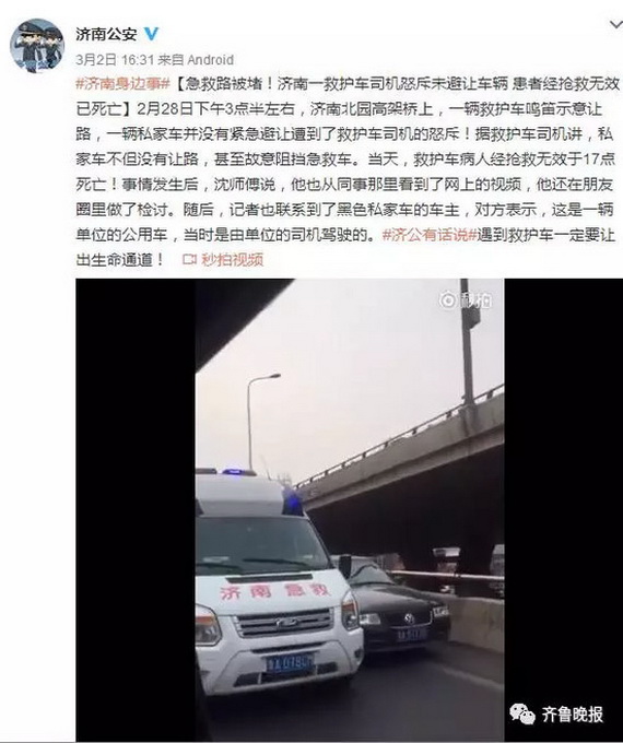 小车故意挡救护车 病人经抢救无效死亡私家车司机行为惹众怒