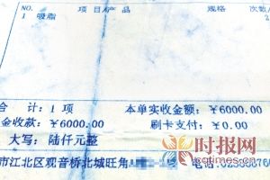 女大学生对身材不满意 为做吸脂手术偷室友电脑