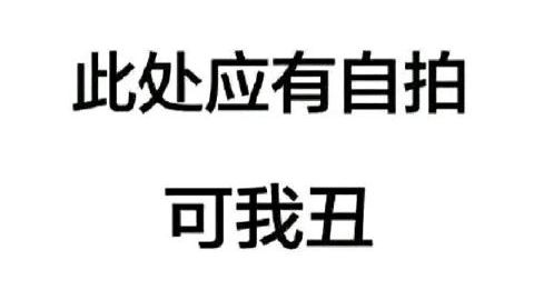 这 19 种痛,只有不上相的人才会懂