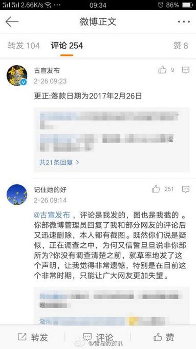 丽江官微疑怼网友 网友：希望我看到的是一个假官微