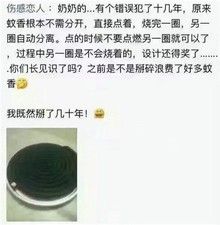 原来这才是蚊香的正确使用方式　以前全错