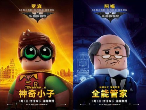 贱萌十足！《乐高蝙蝠侠大电影》曝光中文角色海报
