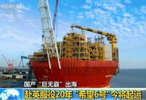 国产巨无霸出海 中国首次完整建造圆筒型浮式生产储卸油平台总包项目
