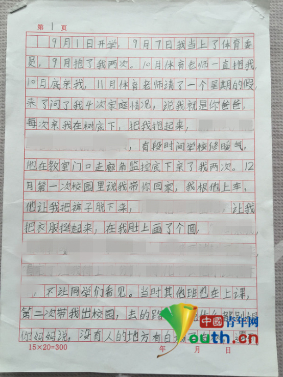 山西长治8岁女童疑遭男老师性侵 手写笔记记录施暴过程