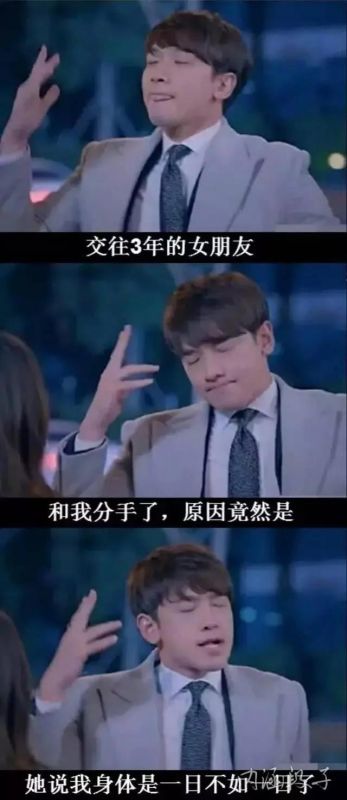 精选段子:女友和我分手了,说我身体一日不如一日