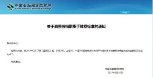 中金所调整手续费 股指期货手续费标准整为成交金额的万分之九点二