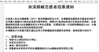 北大课题组招募100名处女大学生供血做研究