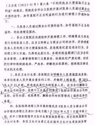 北京4月前将全面清理医生与商业公司加号行为