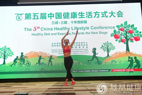 第五届中国健康生活方式大会在北京召开_0